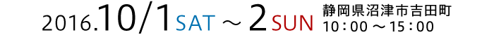 2016.10.1(土)～2(日)　静岡県沼津市吉田町　10：00～15：00