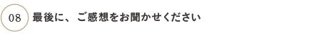 問8